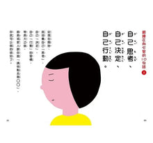 Load image into Gallery viewer, 比成績單更重要的事!讓孩子心智堅強的50句話:一日一讀,給孩子不怕輸、不怕失敗的力量,熱愛學習、勇於挑戰,成為最棒的大人!