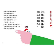 Load image into Gallery viewer, 比成績單更重要的事!讓孩子心智堅強的50句話:一日一讀,給孩子不怕輸、不怕失敗的力量,熱愛學習、勇於挑戰,成為最棒的大人!