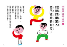 Load image into Gallery viewer, 比成績單更重要的事!讓孩子心智堅強的50句話:一日一讀,給孩子不怕輸、不怕失敗的力量,熱愛學習、勇於挑戰,成為最棒的大人!