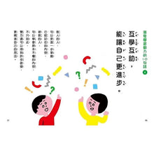 Load image into Gallery viewer, 比成績單更重要的事!讓孩子心智堅強的50句話:一日一讀,給孩子不怕輸、不怕失敗的力量,熱愛學習、勇於挑戰,成為最棒的大人!