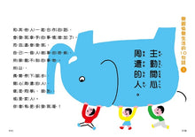 Load image into Gallery viewer, 比成績單更重要的事!讓孩子心智堅強的50句話:一日一讀,給孩子不怕輸、不怕失敗的力量,熱愛學習、勇於挑戰,成為最棒的大人!