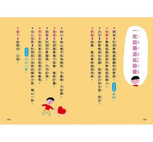 Load image into Gallery viewer, 比成績單更重要的事!讓孩子心智堅強的50句話:一日一讀,給孩子不怕輸、不怕失敗的力量,熱愛學習、勇於挑戰,成為最棒的大人!