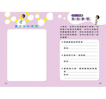 Load image into Gallery viewer, 比成績單更重要的事!讓孩子心智堅強的50句話:一日一讀,給孩子不怕輸、不怕失敗的力量,熱愛學習、勇於挑戰,成為最棒的大人!