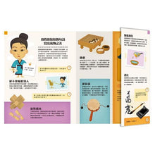 Load image into Gallery viewer, 猜猜他是誰?影響世界の名人童年趣事(翻翻書)