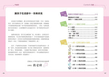 Load image into Gallery viewer, 圖解0~3歲感覺統合發展遊戲:180個與孩子的甜蜜互動,全方位激發孩子多元知能