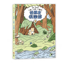 Load image into Gallery viewer, 好朋友俱樂部1&2(法國安古蘭最佳兒童漫畫)