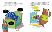 Load image into Gallery viewer, 吼吼熊好EQ成長繪本 (全套4冊)