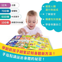 Load image into Gallery viewer, 我的神奇身體手指按按點讀知識百科有聲書 --即將抵達