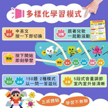 Load image into Gallery viewer, 我的神奇身體手指按按點讀知識百科有聲書 --即將抵達