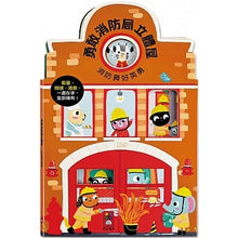 Load image into Gallery viewer, 歡樂立體屋系列:歡樂農場 x 勇敢消防局 x 有趣商店 x 幸福公寓