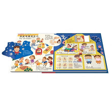 Load image into Gallery viewer, 立體遊戲書:遠離病毒不生病!(7大健康主題、50個互動機關)