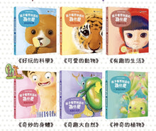 Load image into Gallery viewer, 孩子都想知道的為什麼 (全套6冊)
