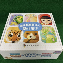 Load image into Gallery viewer, 孩子都想知道的為什麼 (全套6冊)