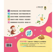 Load image into Gallery viewer, ㄅㄆㄇ唱學兒歌:愛唱歌‧學注音‧會認字‧練拼音(音檔+拼音字圖卡)