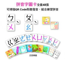 Load image into Gallery viewer, ㄅㄆㄇ唱學兒歌:愛唱歌‧學注音‧會認字‧練拼音(音檔+拼音字圖卡)