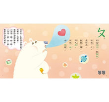 Load image into Gallery viewer, ㄅㄆㄇ唱學兒歌:愛唱歌‧學注音‧會認字‧練拼音(音檔+拼音字圖卡)