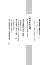 Load image into Gallery viewer, AI時代長大的孩子,別用千篇一律的教養