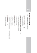 Load image into Gallery viewer, AI時代長大的孩子,別用千篇一律的教養