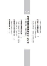 Load image into Gallery viewer, AI時代長大的孩子,別用千篇一律的教養