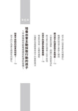 Load image into Gallery viewer, AI時代長大的孩子,別用千篇一律的教養