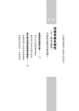 Load image into Gallery viewer, AI時代長大的孩子,別用千篇一律的教養