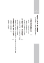 Load image into Gallery viewer, AI時代長大的孩子,別用千篇一律的教養