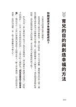 Load image into Gallery viewer, AI時代長大的孩子,別用千篇一律的教養