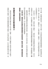 Load image into Gallery viewer, AI時代長大的孩子,別用千篇一律的教養