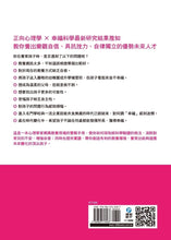 Load image into Gallery viewer, AI時代長大的孩子,別用千篇一律的教養