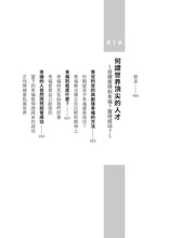 Load image into Gallery viewer, AI時代長大的孩子,別用千篇一律的教養