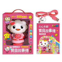 Load image into Gallery viewer, FOOD超人:心心水餃寶貝故事機