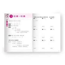 Load image into Gallery viewer, 搶救數學大作戰系列:九九乘法+整數除法+小數計算+分數加減+分數乘除 (全套五冊)