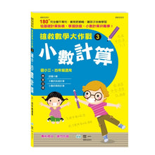 Load image into Gallery viewer, 搶救數學大作戰系列:九九乘法+整數除法+小數計算+分數加減+分數乘除 (全套五冊)