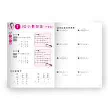 Load image into Gallery viewer, 搶救數學大作戰系列:九九乘法+整數除法+小數計算+分數加減+分數乘除 (全套五冊)