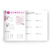 Load image into Gallery viewer, 搶救數學大作戰系列:九九乘法+整數除法+小數計算+分數加減+分數乘除 (全套五冊)