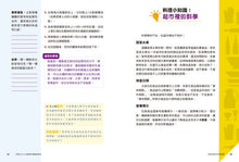 Load image into Gallery viewer, 小學生STEAM廚房科學創客教室:5大主題 X 50款料理,成為廚房裡的小小科學家