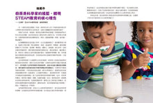 Load image into Gallery viewer, 小學生STEAM廚房科學創客教室:5大主題 X 50款料理,成為廚房裡的小小科學家