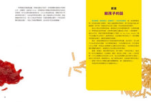 Load image into Gallery viewer, 小學生STEAM廚房科學創客教室:5大主題 X 50款料理,成為廚房裡的小小科學家