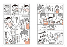 Load image into Gallery viewer, 2到7歲小孩秒聽話:日本最強幼兒園老師的神奇溝通術