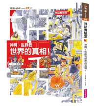 Load image into Gallery viewer, 神話實驗室 (全套兩冊)