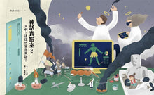 Load image into Gallery viewer, 神話實驗室 (全套兩冊)