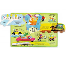 Load image into Gallery viewer, 我的知識百科翻翻書:奇妙動物、生活中的為什麼、世界地圖、世界名人、交通工具、恐龍世界