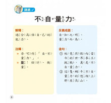 Load image into Gallery viewer, 成語小學堂:猜謎語學成語