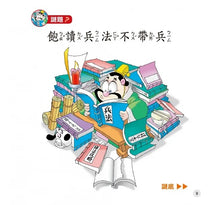 Load image into Gallery viewer, 成語小學堂:猜謎語學成語