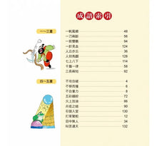 Load image into Gallery viewer, 成語小學堂:猜謎語學成語