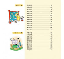 Load image into Gallery viewer, 成語小學堂:猜謎語學成語