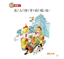 Load image into Gallery viewer, 成語小學堂:猜謎語學成語