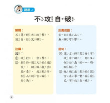 Load image into Gallery viewer, 成語小學堂:猜謎語學成語