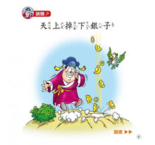 Load image into Gallery viewer, 成語小學堂:猜謎語學成語