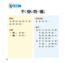 Load image into Gallery viewer, 成語小學堂:猜謎語學成語